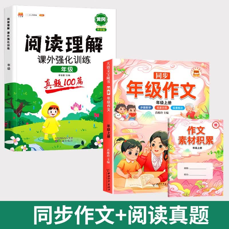 【斗半匠】同步作文1-6年级上下册可选小学生语文人教版教材年级作文书素材积累写作技巧优秀范文精选大全一年级二年级三年级四年级六年级上下 【阅读拓展】同步作文+阅读真题 三年级上册
