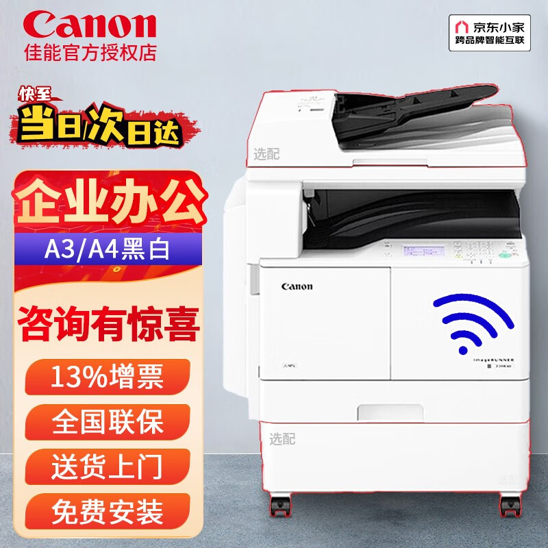 办公2425/2925打印机 2206n【打印 复印 扫描 无线】 佳能2206机器