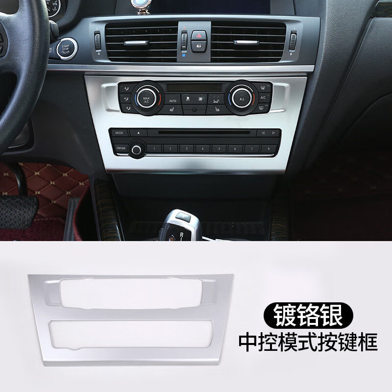 浔阳楼 宝马x3中控装饰面板改装内饰装饰配件中控贴x3改装内饰亮条