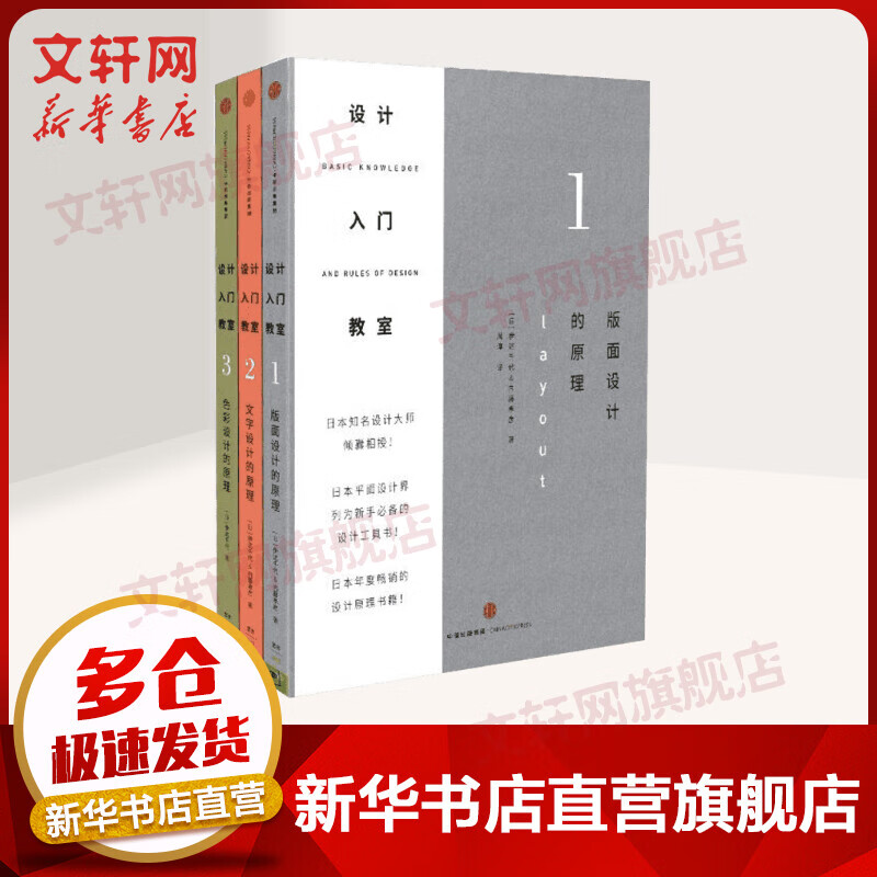 设计入门教室1-3册 版面设计的原理+色