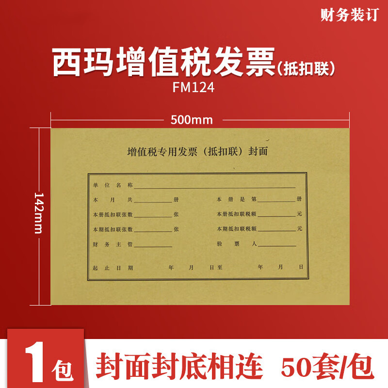 许愿熊 增值税专用发票抵扣联封面 抵扣联连背装订封皮财务凭证fm124