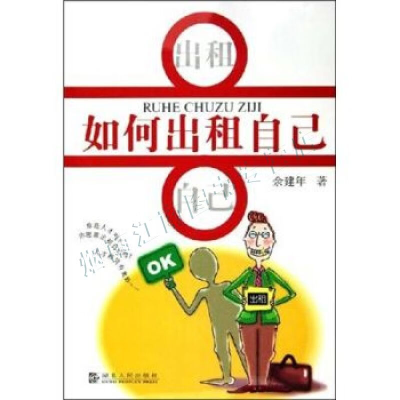 如何出租自己【上新】