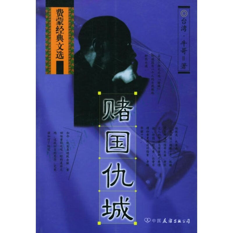 赌国仇城【上新】