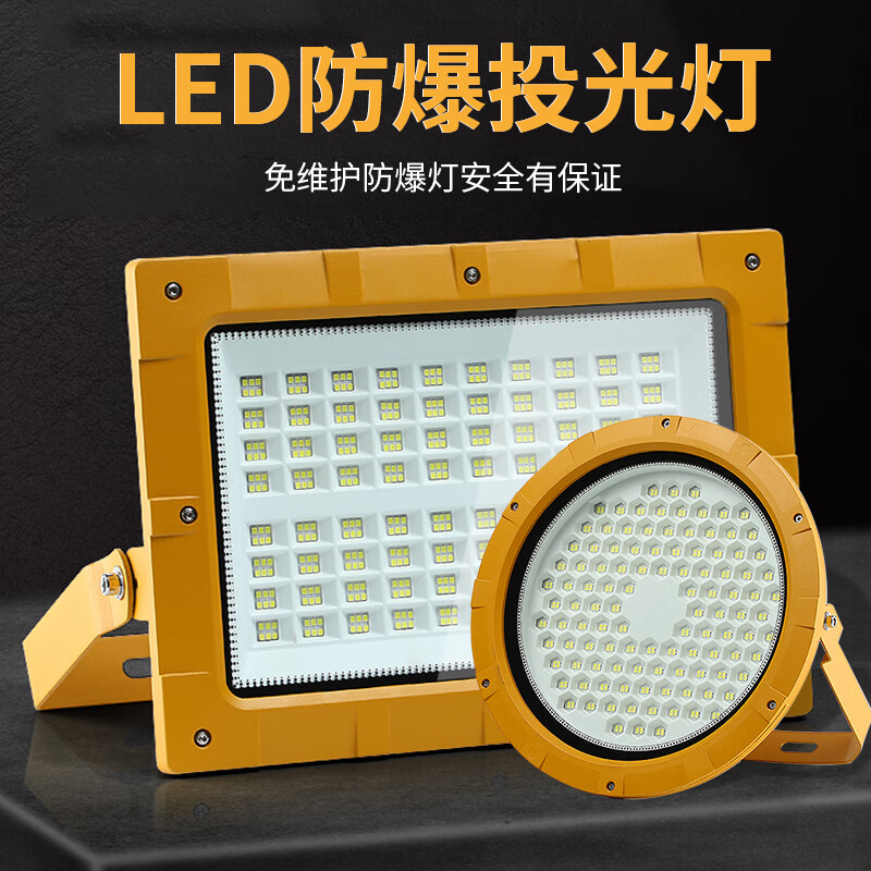 led防爆灯仓库厂房化工车间加油站隧道工业泛光灯三防投光灯 50w方形