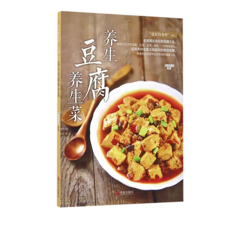 养生豆腐养生菜/最好的食材系列
