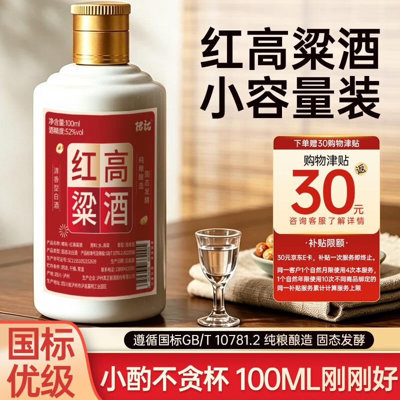 0元得3瓶高粱酒！拍3付89.9返90E卡