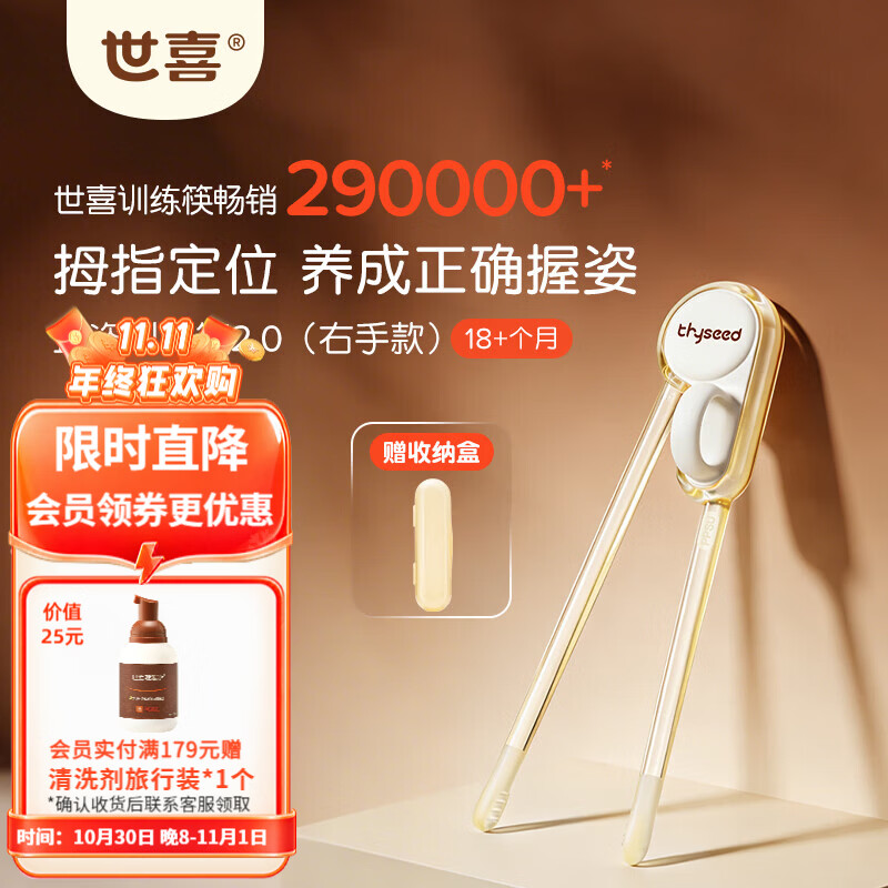 世喜儿童辅食餐具正姿训练筷2.0 26.7元 - 线报酷