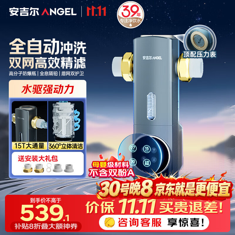 安吉尔自营净水器 782.11元 - 清风线报