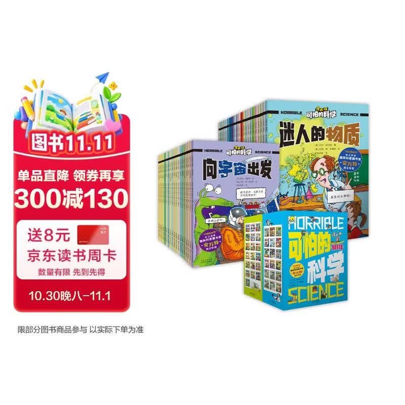 可怕的科学-漫画版（全37册）   
