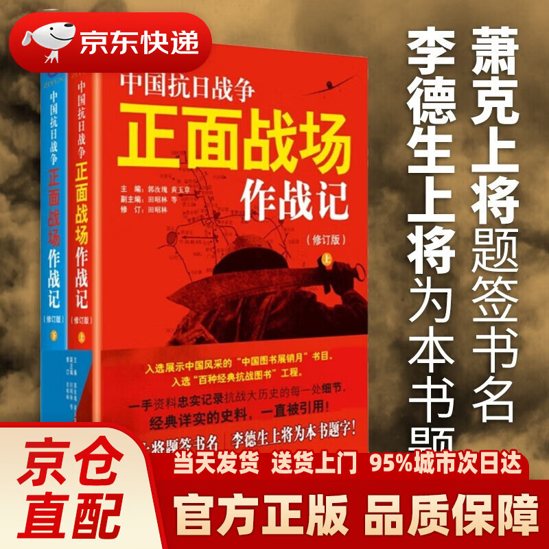 【新华正版图书】中国抗日战争正面战场作战记修订版上下册全套2册