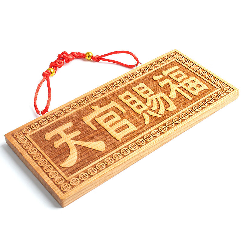 桃木天官赐福横批木牌门贴挂件天宫竖版门牌福贴门匾横版 天官赐福 横
