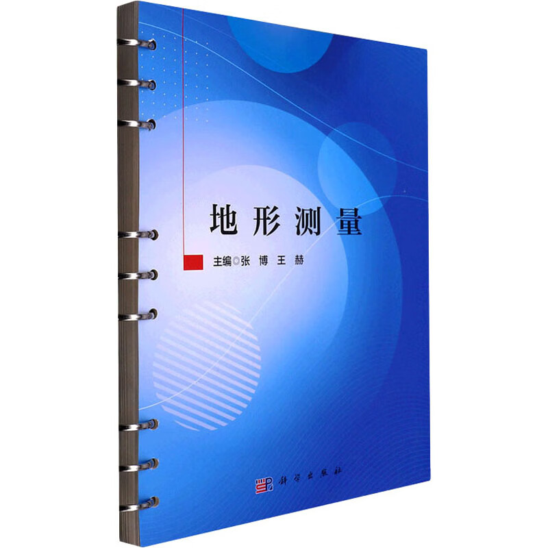 地形测量 图书