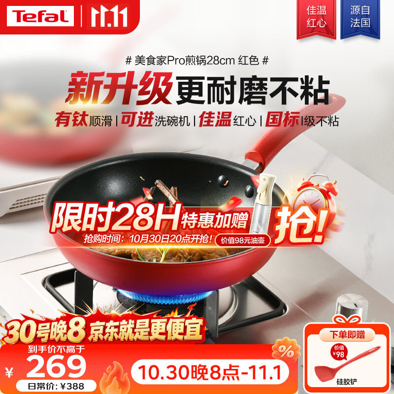 特福（Tefal）平底锅家用牛排不粘煎锅少油烟有钛煎饼锅电磁炉通用可进洗碗机