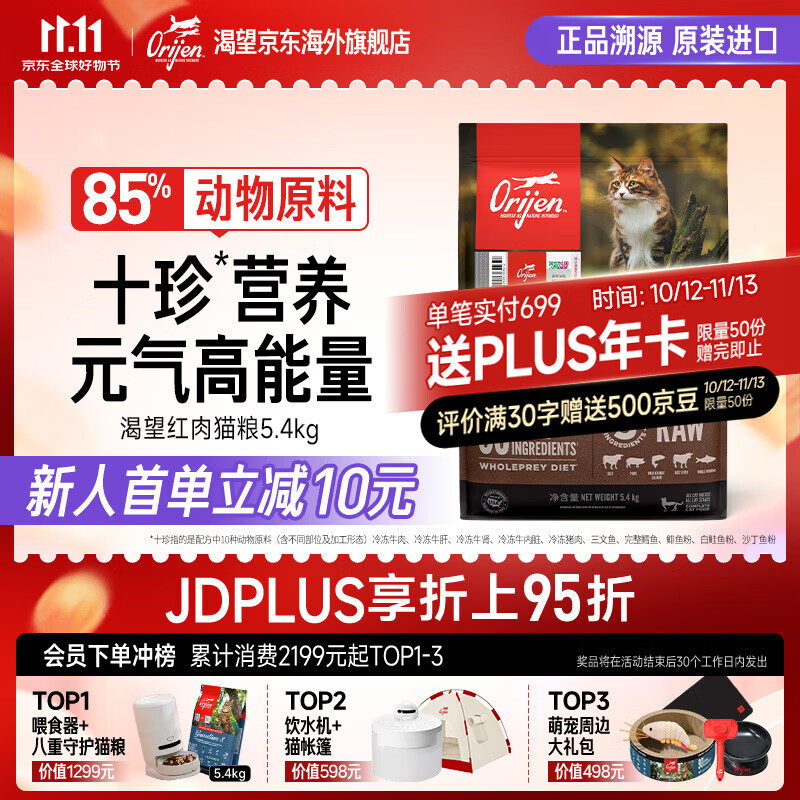 渴望无谷红肉猫粮5.4kg 617元 - 86线报