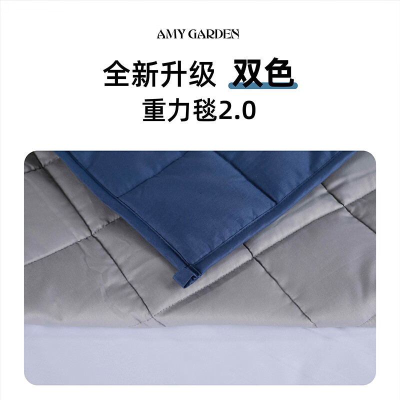 AMY GARDEN美国重力毯重力被安抚睡眠豆豆毯拒绝失眠压力被减压加重四季盖毯 被芯+被套【包裹舒适安心睡眠】 150*200CM 18磅 适合体重75-85KG