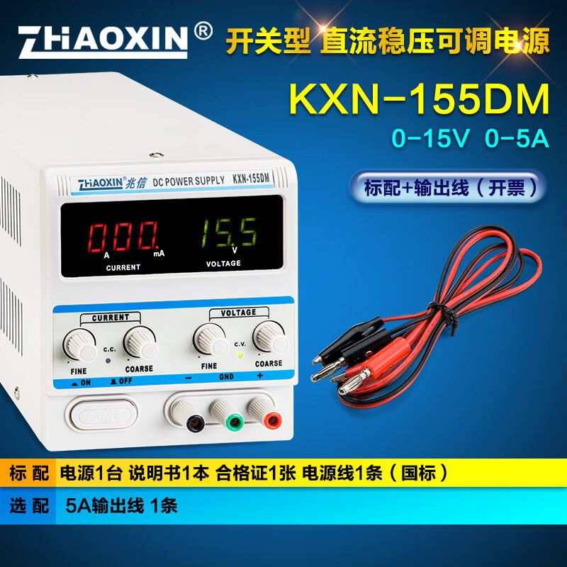 zhaoxin兆信可調直流穩壓電源15V30V60V手機筆記本維修 足功率恒壓恒流源 KXN-155DM 0-15V0-5A 送輸