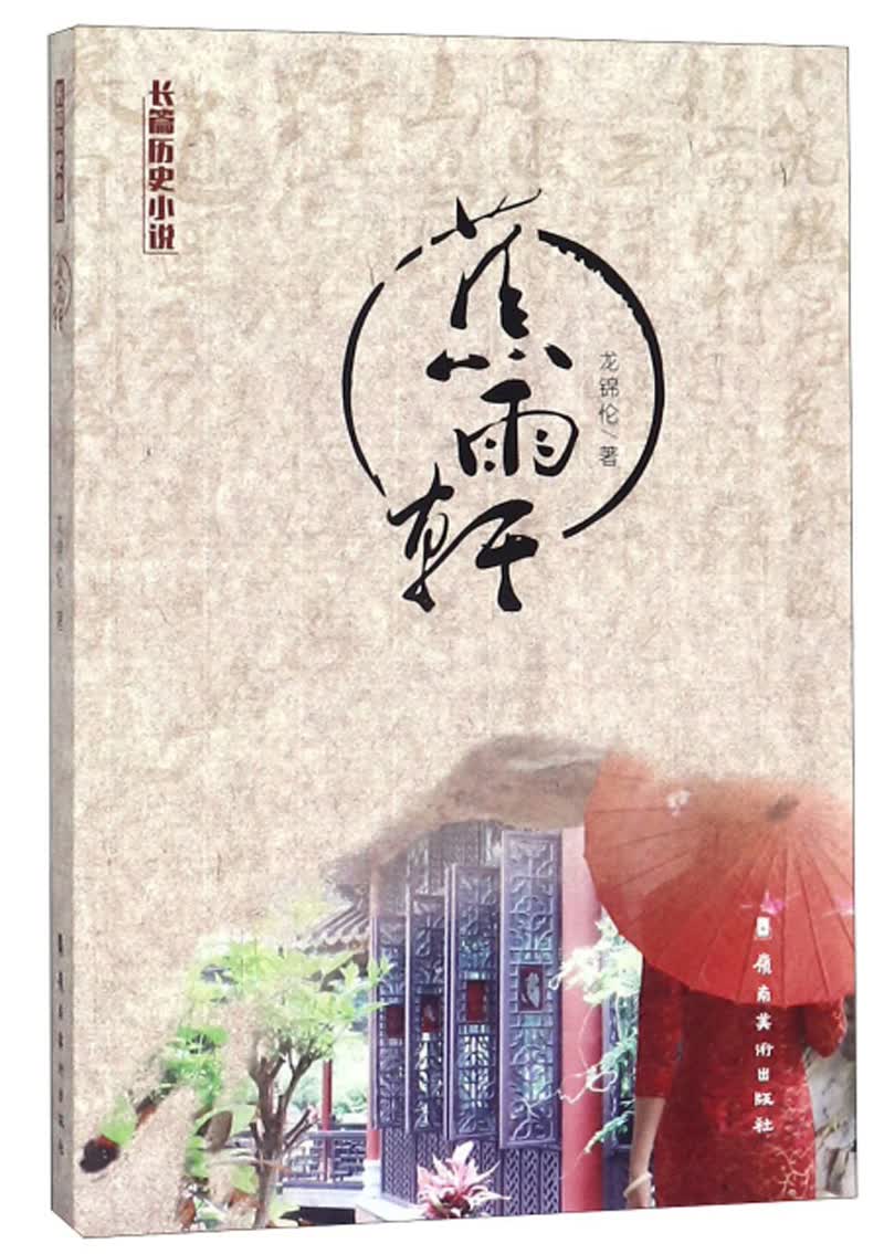 蕉雨轩