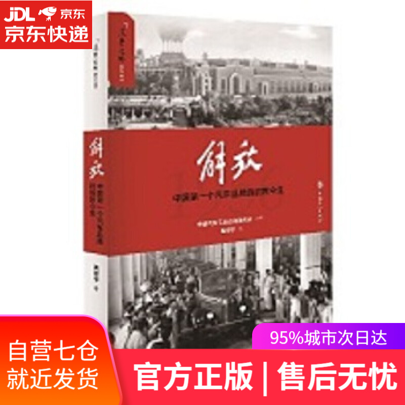 【新华书店】解放 葛帮宁 工人出版社