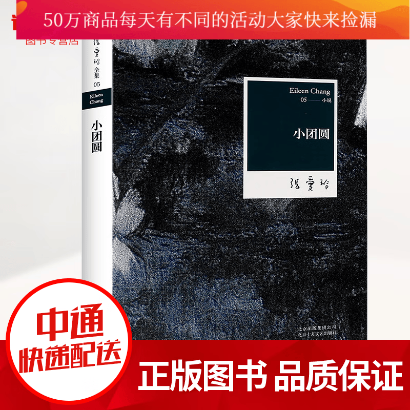 正版张爱玲作品 小团圆（全新修订版）张爱玲的书全集金锁记色戒倾城之恋 张爱玲自传性质的长篇小说k