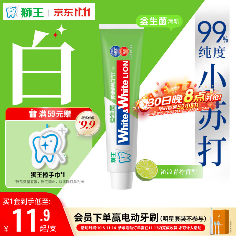 狮王(lion)WhiteWhite小苏打青柠牙膏美白亮白护龈120g去口臭