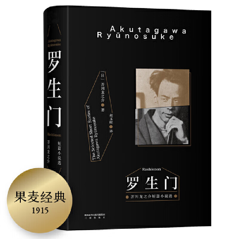 罗生门(豆瓣罕见9.2高分译本!