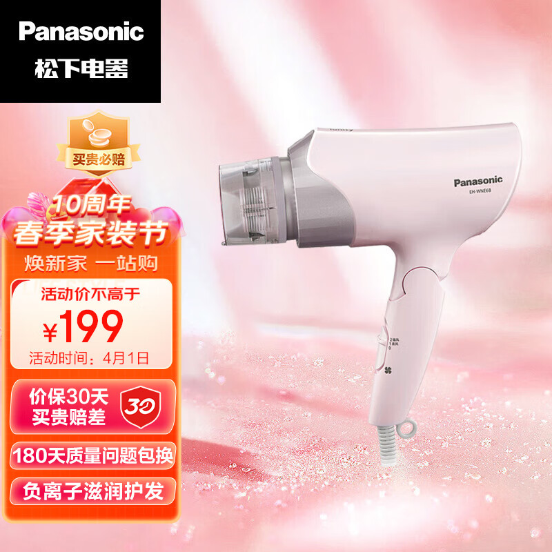 松下（Panasonic）电吹风机 家用大功率 高速大风力速干 折叠便携 负离子吹发护发 冷热风双出口电吹风筒EH-WNE6B