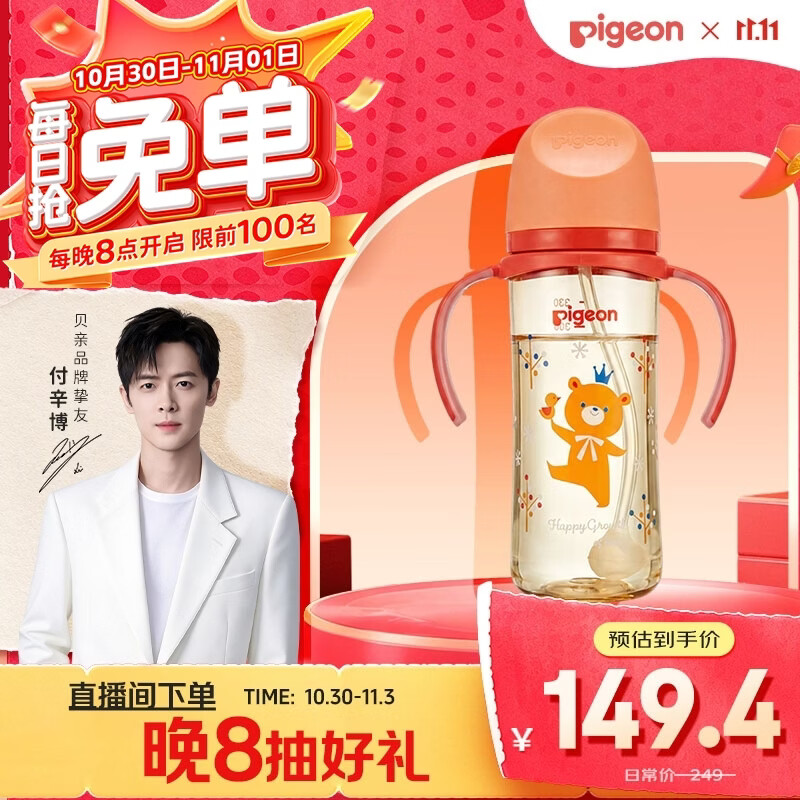 贝亲（Pigeon）贝亲 自然离乳PPSU重力球吸管奶瓶330mL 转圈圈 12月+ AA256
