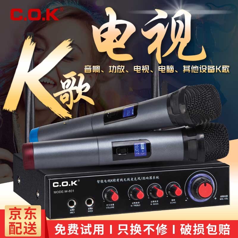 C.O.K W-801无线话筒小米乐视电视电脑k歌 家庭KTV会议卡拉OK舞台麦克风