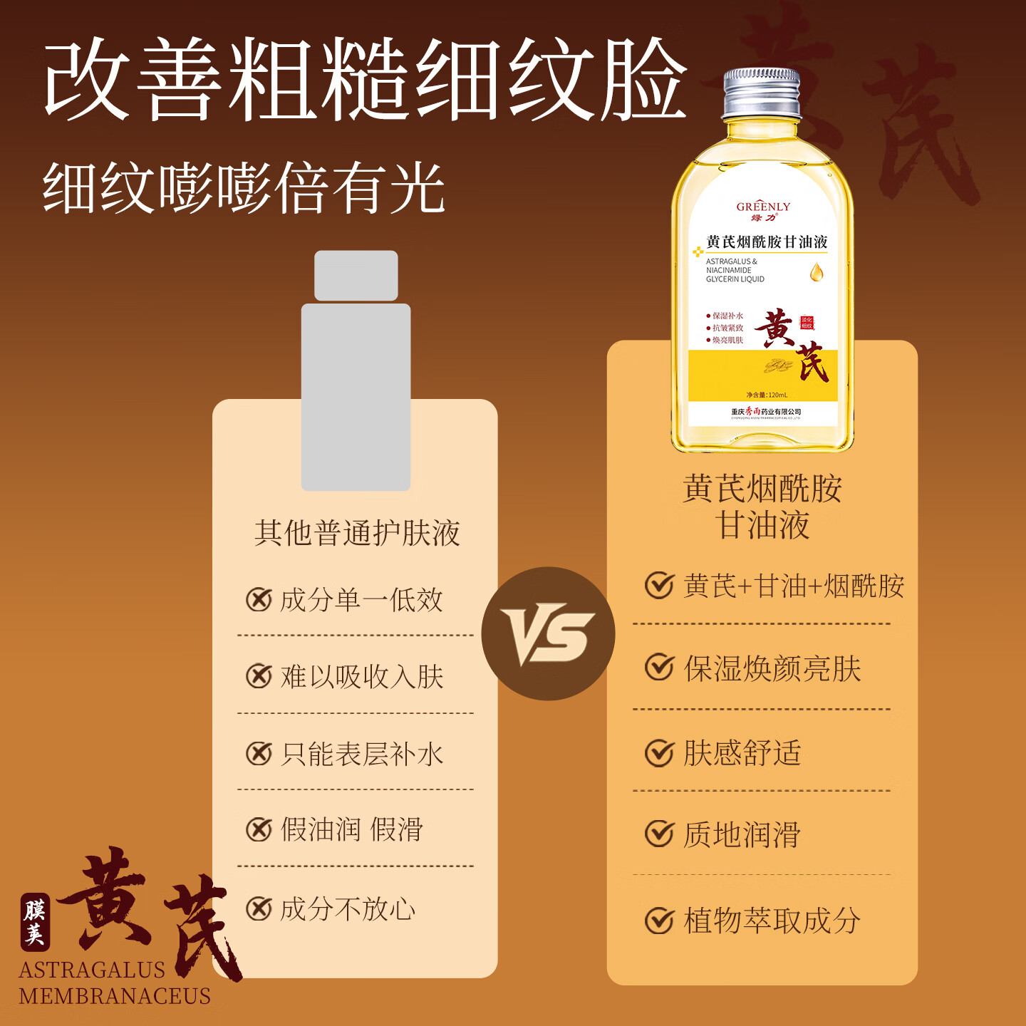 绿力黄芪烟酰胺甘油液护肤品身体乳油保湿润紧致焕亮肌肤淡纹补水乳液 黄芪烟酰胺甘油液120ml*3瓶