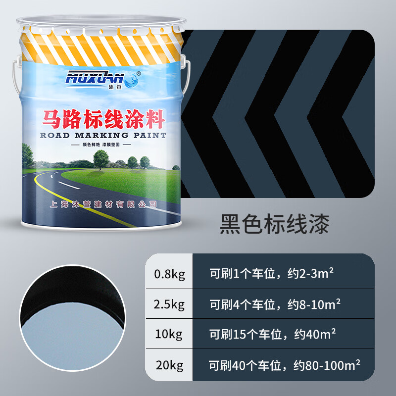 沐萱马路划线漆路标标线快干型停车场车位画线漆地面涂料水泥路面油漆 黑色 2.5kg怎么样,好用不?