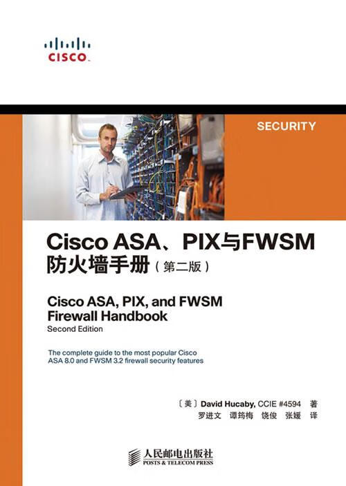 Cisco ASA、PIX与FWSM防火墙手册