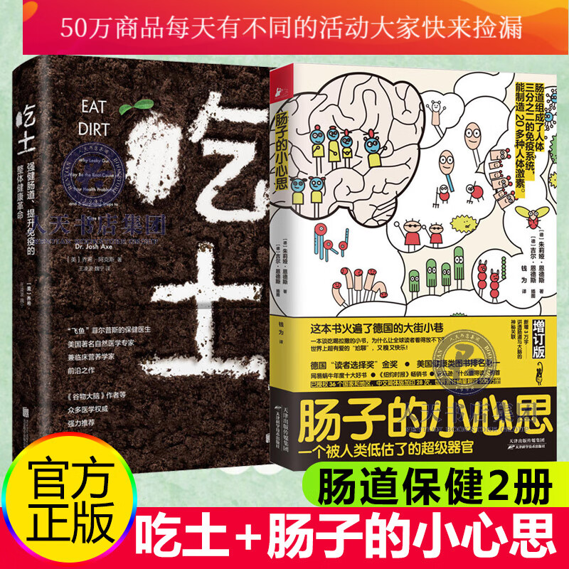 正版 吃土+肠子的小心思（增订版）2册 肠道科普书科普百科神奇的消化道之旅保健养生图书套装k
