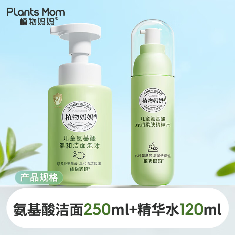 植物媽媽兒童洗面奶3-6歲女童女孩6-12歲 男孩童寶寶溫和清潔氨基酸潔面乳 【清爽保濕】洗面奶+精粹水