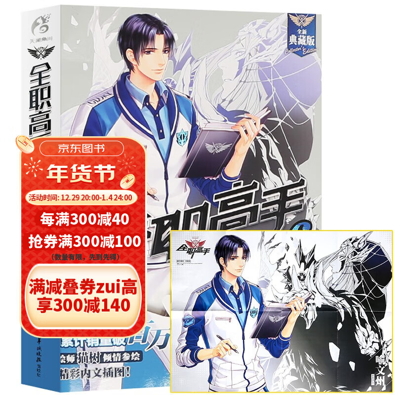 天闻角川 全职高手全册1-19册+巅峰荣