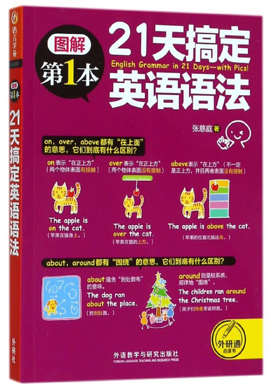 21天搞定英语语法