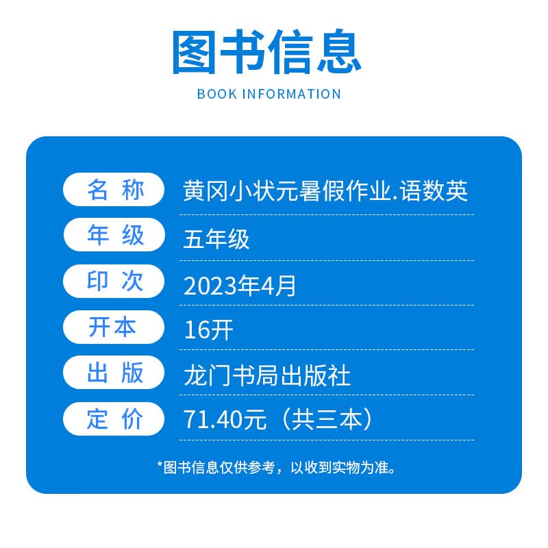 黄冈小状元暑假作业一年级二年级三四五年级下册语文数学英语全套人教版北师一升二升三升四升五暑假衔接1234 【3本】语文+数学+英语（广东专版） 小学三年级