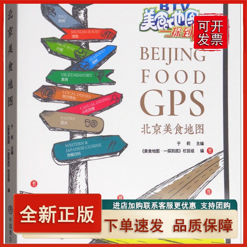 北京美食地图正版
