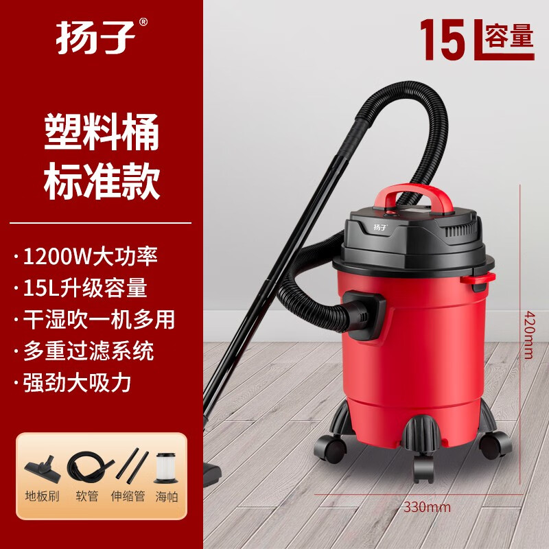 扬子吸尘器大吸力家用强力大功率装修洗车用美缝商用吸尘机工业吸尘机 15L红色塑料桶普通款