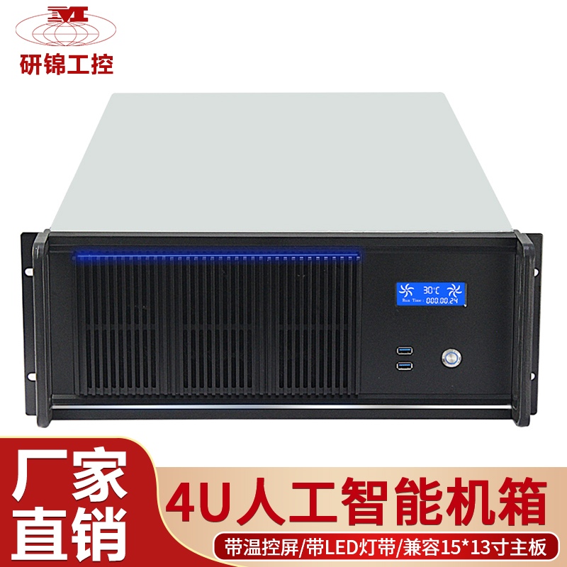 研锦工控4U工控机箱机架式650深超微双路EATX主板工作站12槽智能温控屏服务器机箱 4U机箱 4U机箱