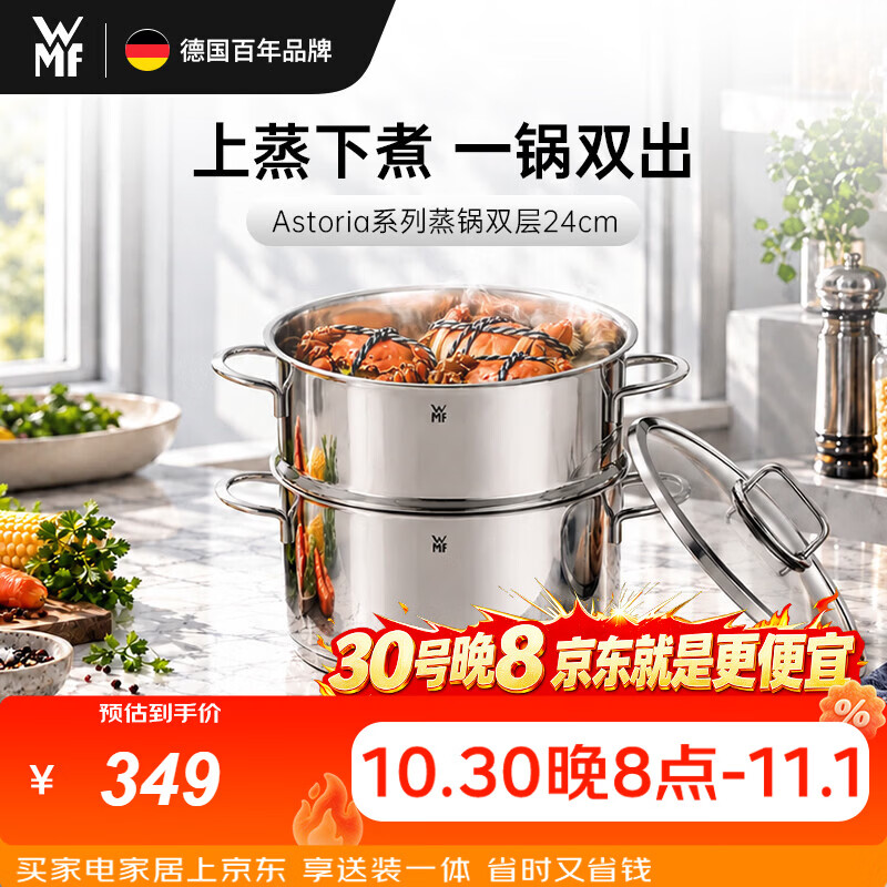 WMF德国福腾宝汤锅蒸锅一锅多用Astoria双层汤蒸锅24cm厨房好物