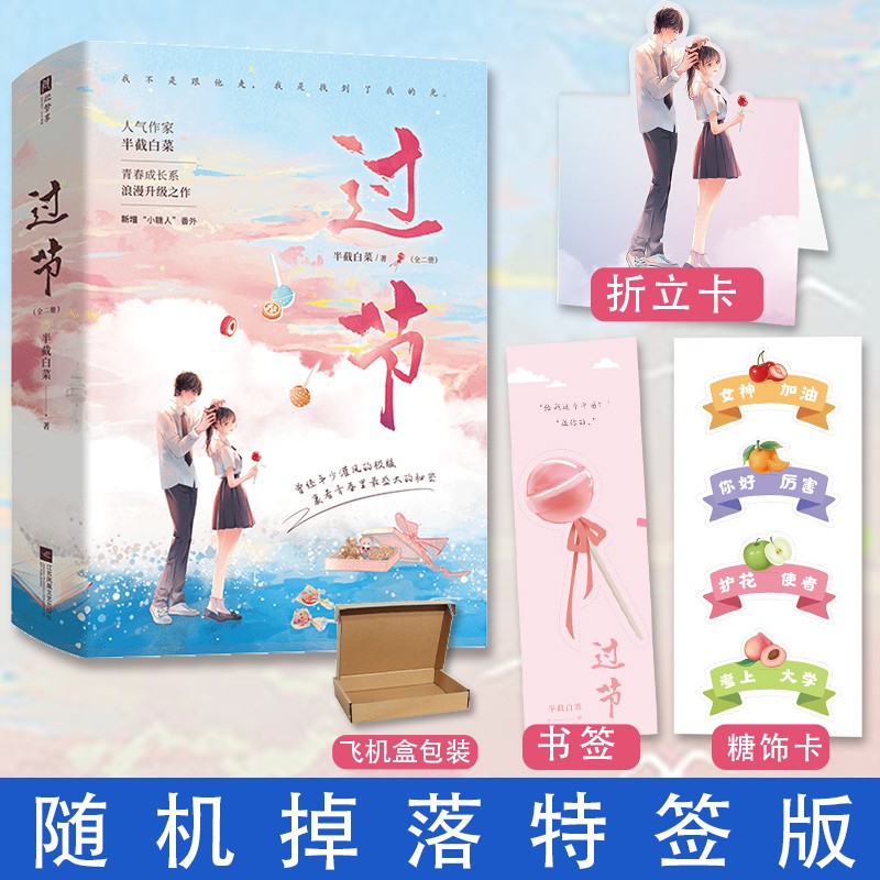 下单随机特签【色纸+立牌+徽章+镭射票】过节 半截白菜 新增“小糖人”番外 晋江高甜畅销小说书 替身失婚同作者