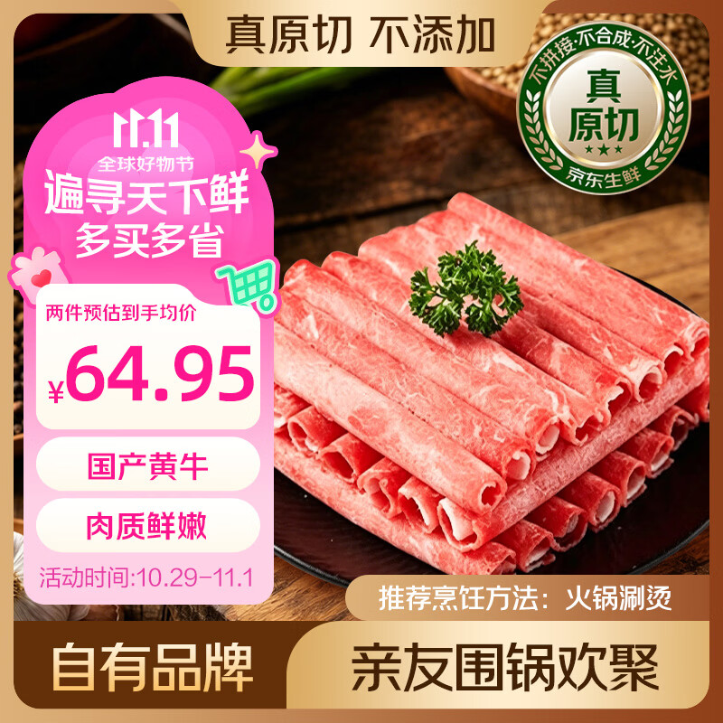 鲜京采国产黄牛牛肉卷400g3袋买2件 129.9元 - 86线报