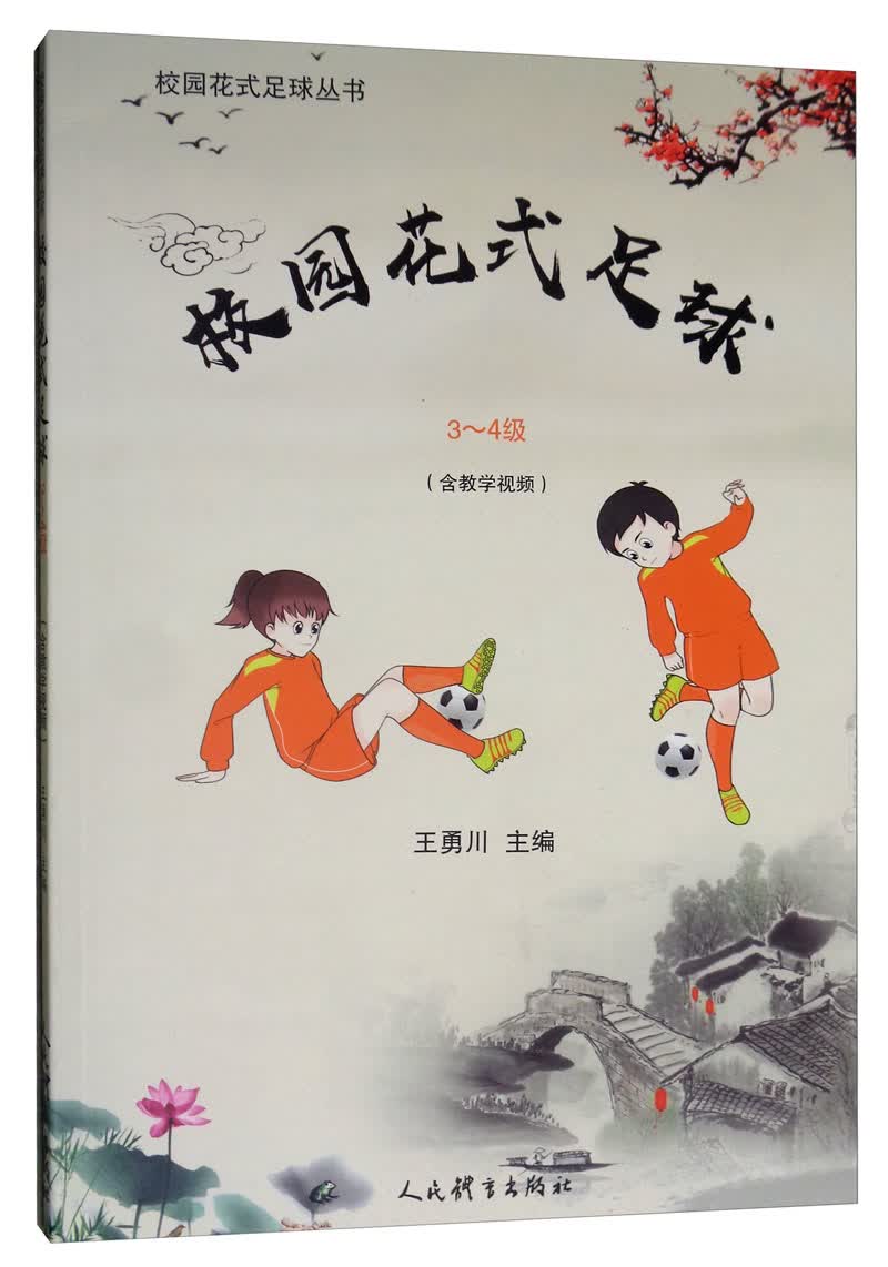 校园花式足球（3-4级）