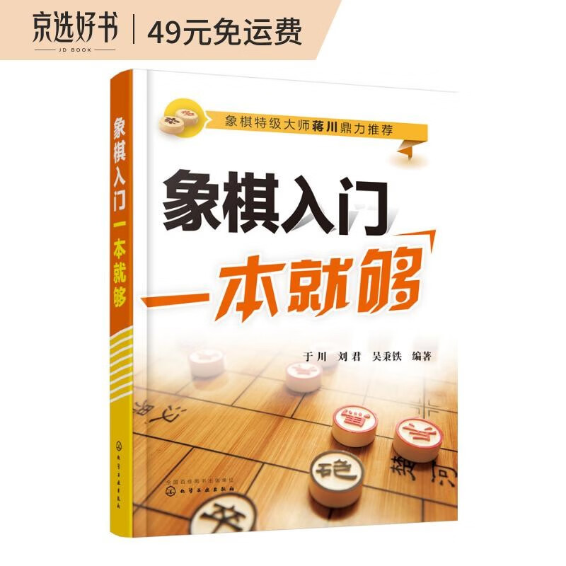 象棋入门一本就够（大图大字版）