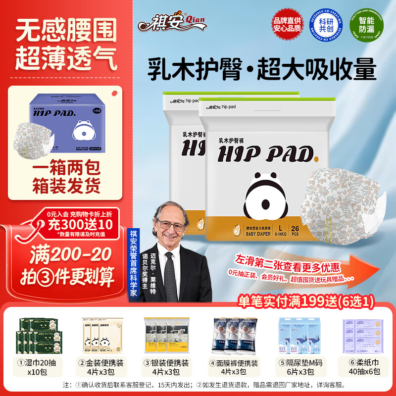 速祺安乳木护臀纸尿裤拍3发6 154.2元 - 86线报