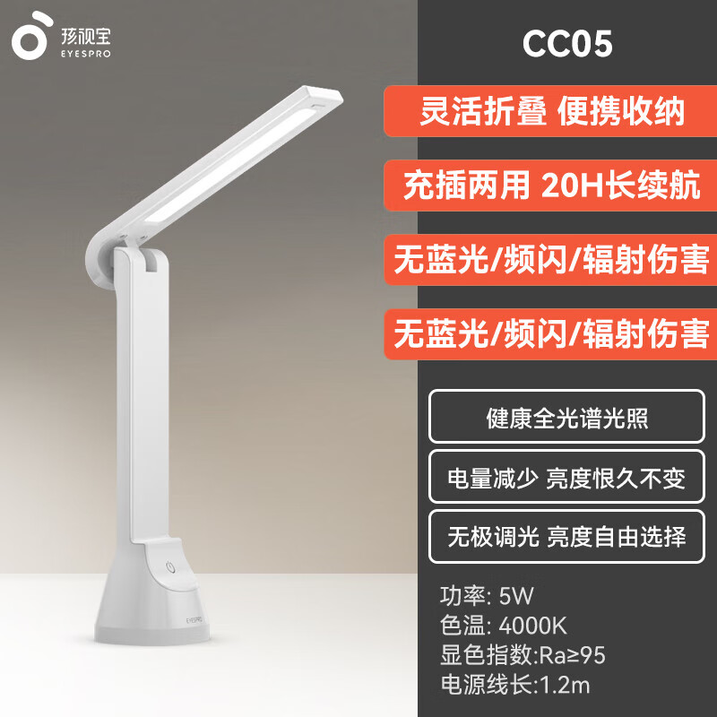 孩視寶折疊充電臺燈學(xué)生護眼學(xué)習專(zhuān)用超長(cháng)續航宿舍便攜小閱讀燈 充插兩用小巧便攜2200mAhCC05 觸摸開(kāi)關(guān)