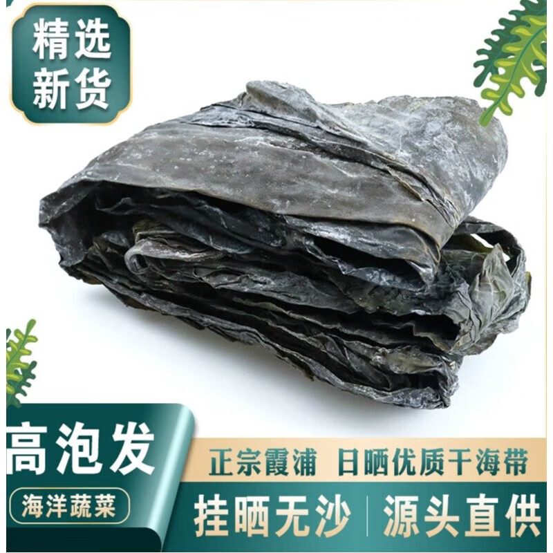 寒宁干海带干货无沙海带片福建霞浦海菜昆布丝结海藻商用煲汤 原味