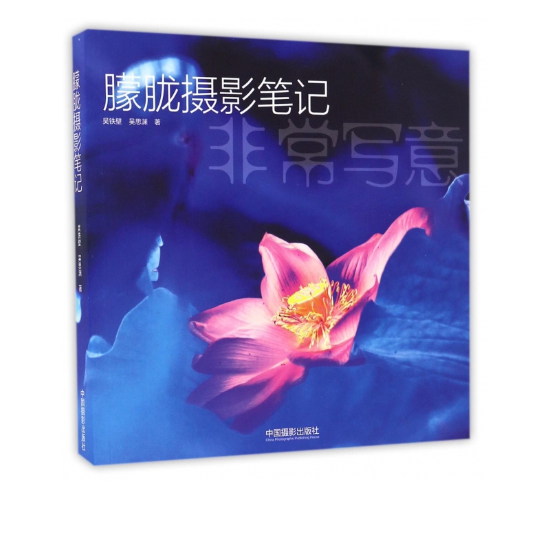 朦胧摄影笔记