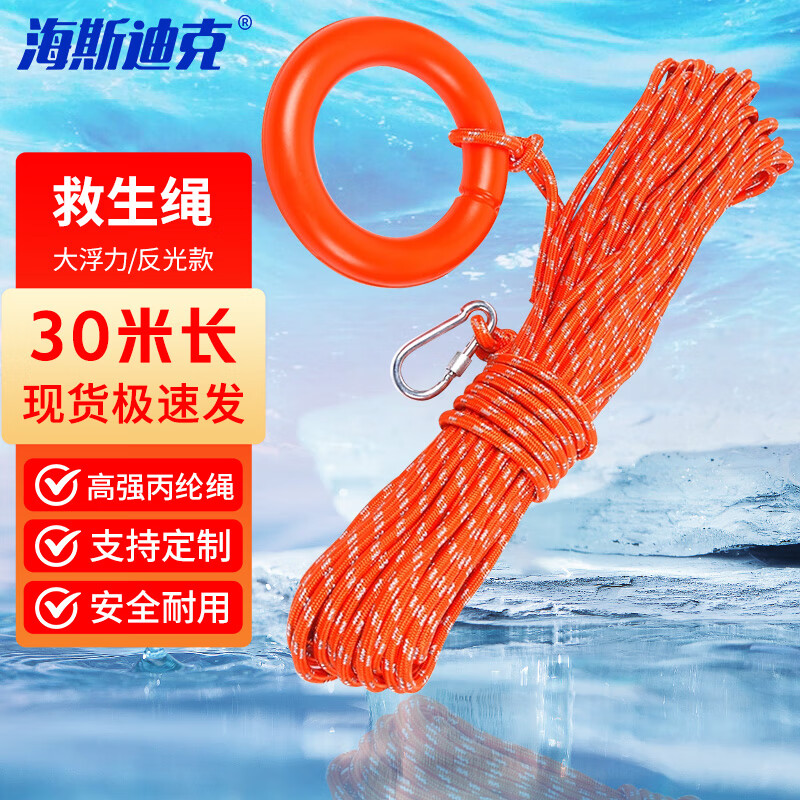 海斯迪克 gnjz-1107 救生浮索 消防绳丙纶丝绳防汛绳救生绳 反光8mm