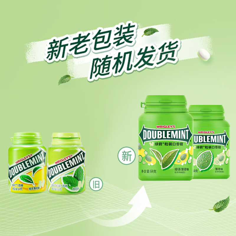 绿箭(DOUBLEMINT)口香糖 绿茶薄荷味约40粒/瓶 零食糖果 口气清新糖